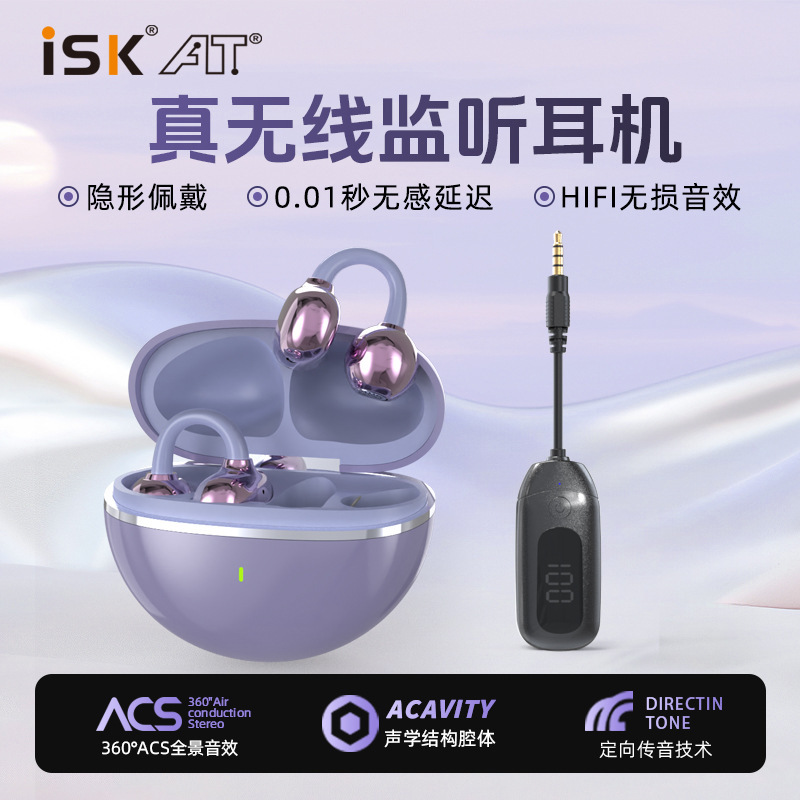ISKT09 ワイヤレスライブブロードキャストモニタリングヘッドフォンインターネット有名人アンカー専用イヤークリップオンイヤーリターンプロコンピュータサウンドカード歌|undefined