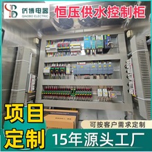 定制PLC水泵恒压供水控制柜 变频软启恒压供水水泵成套配电柜设计