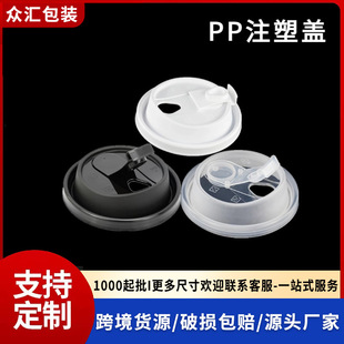 一次性吸塑盖79/80/90口径注塑杯盖pp直饮外卖打包奶茶杯盖子批发-阿里巴巴
