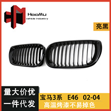 适用于宝马3系E46 四门 02-04年改装亮黑中网 进气格栅 中网