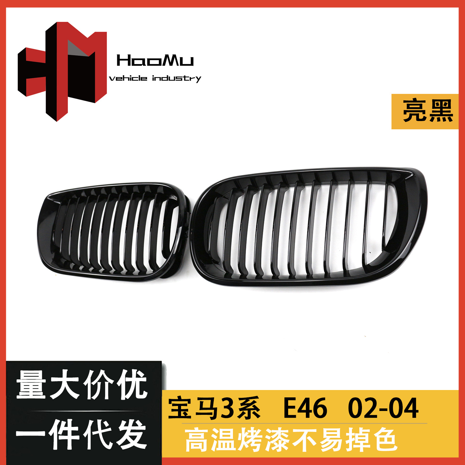 适用于宝马3系E46 四门 02-04年改装亮黑中网 进气格栅 中网