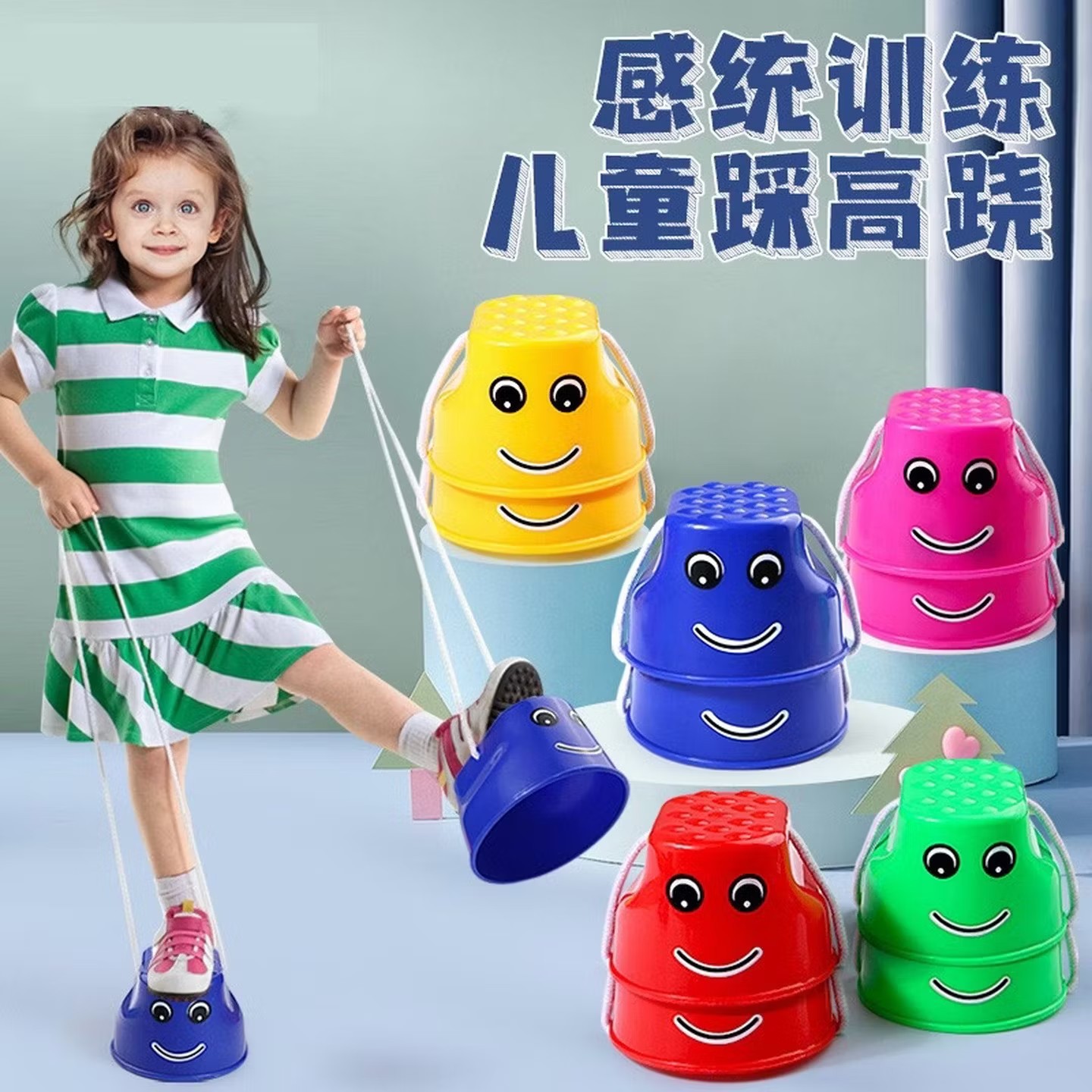 厂家直销笑脸高跷儿童感统平衡运动训练器材踩高跷幼儿园塑料高跷