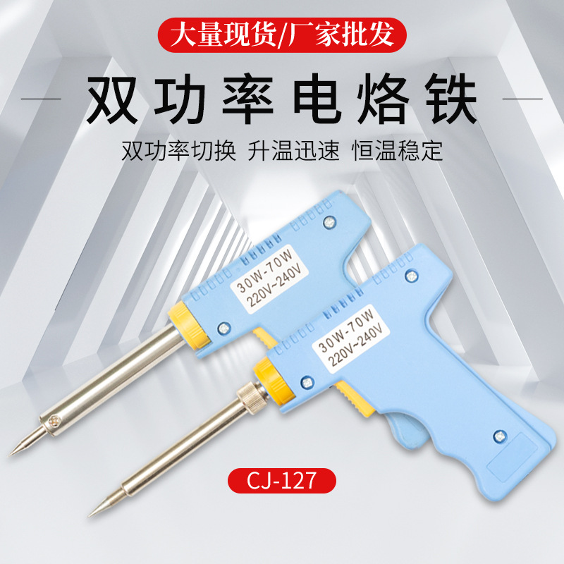 厂家现货供应双功率枪式电烙铁 30W70W快速升温家用电器维修烙铁