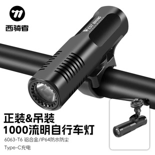 West Rider Bicycle Headlights High Lumen Type-C Aluminum Alloy Highlight Headlights Can be Hoisted Headlights Equipment