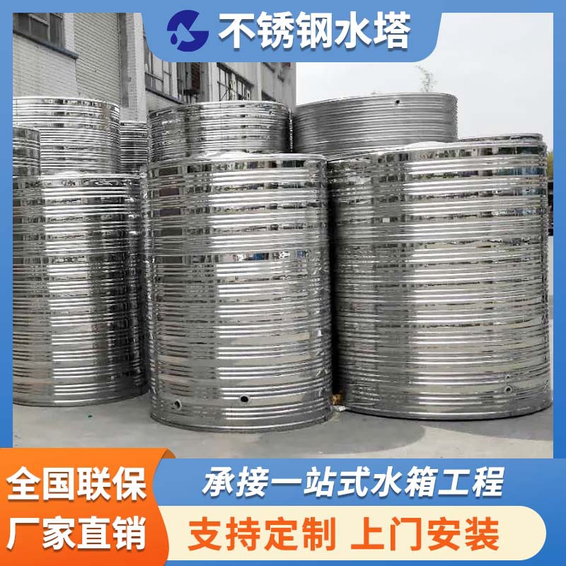 定 制201/304/316不锈钢圆形水塔家用顶楼储水桶立式卧式水塔