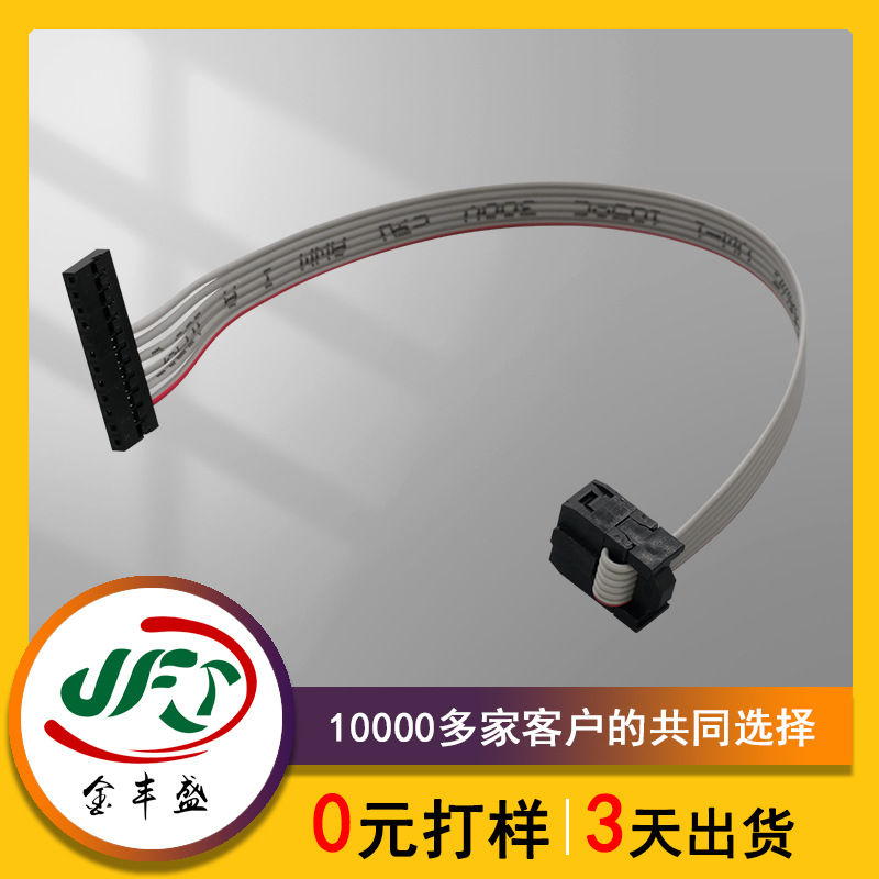 IDC红边灰排线2.54/2.0/1.27 IDC连接线4P-64P端子线LED显示屏线