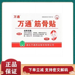 Wantong 筋骨パッチ Wantong 筋骨パッチ石膏パッチ Wantong Pharmaceutical 正規品保証ドロップシッピング