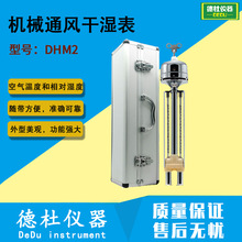 DHM2机械通风干湿表 温湿度表 矿井干湿球温湿度计2024