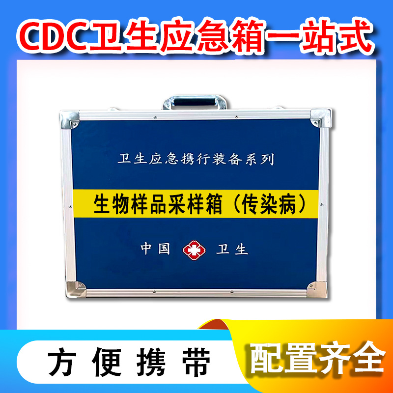 传染病生物样品采样箱中国卫生应急队伍装备箱铝制携行箱采样
