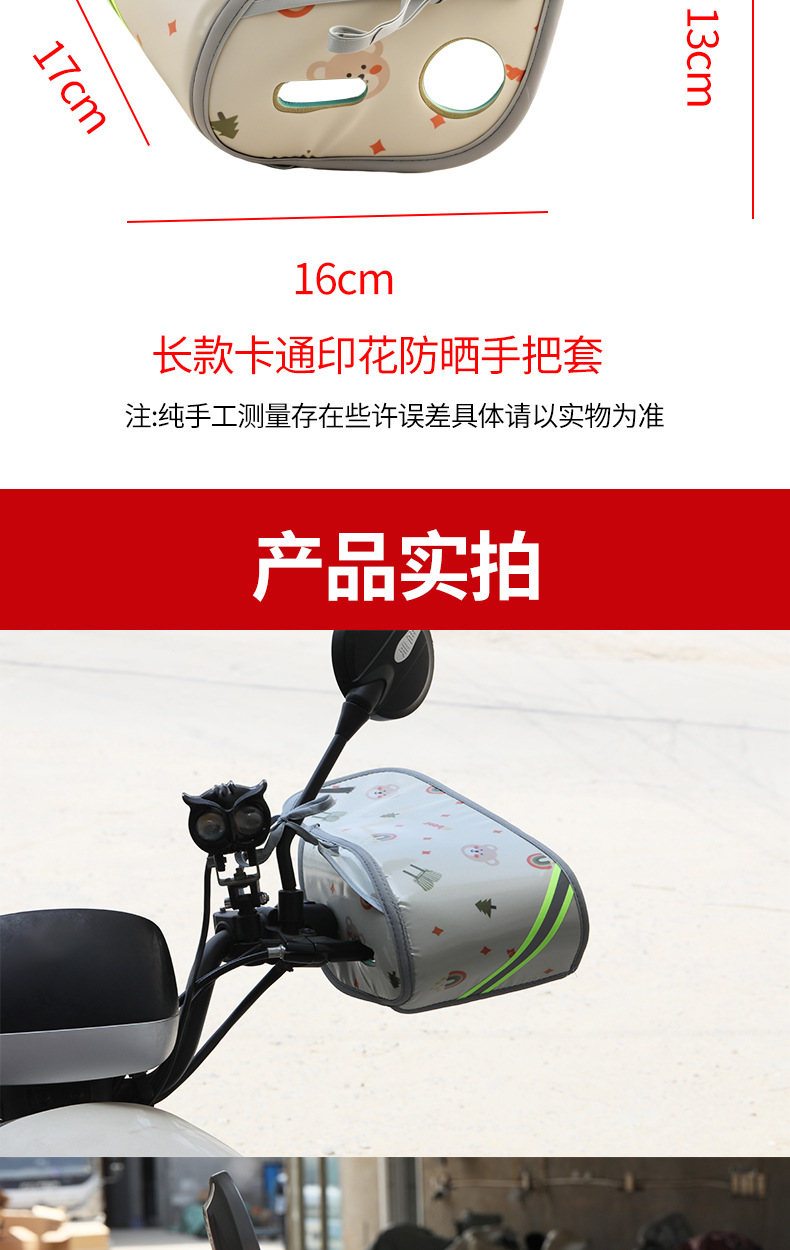 Electric vehicle sun protection handlebar cover, electric bicycle 3D handlebar protector, waterproof sunshade and windproof handlebar cover for summer