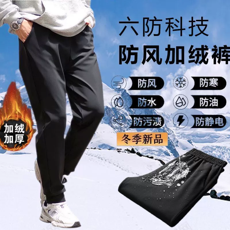 Мужские зимние windproof тёплые брюки для отдыха, кросс-бордер торговля, плюс-сайз, индивидуальная пошив