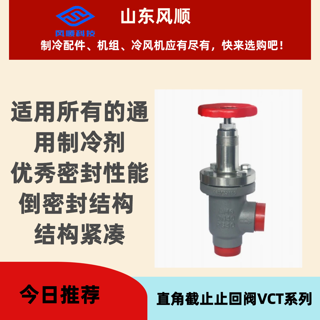 AMG埃姆基直角截止止回阀VCT系列氨氟通用冷库截止止回阀制冷阀门