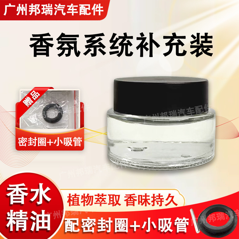 香水精油车内香氛负离子系统香薰持久通用空调出除味补充液替换装|undefined
