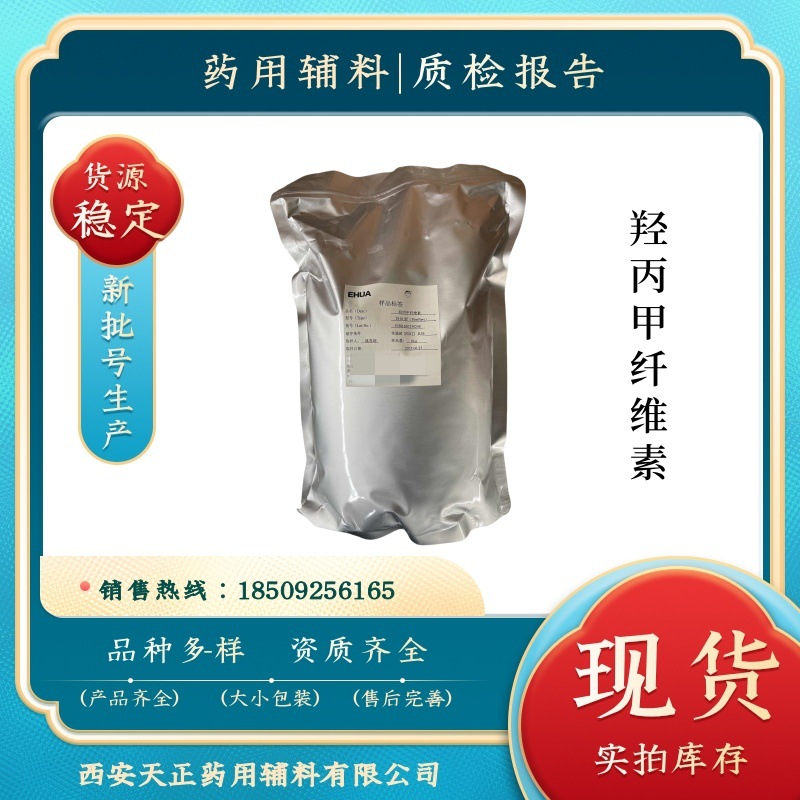 药用级羟丙甲纤维素E50 有备案1000克一袋 药用HPMC  CP中国药典