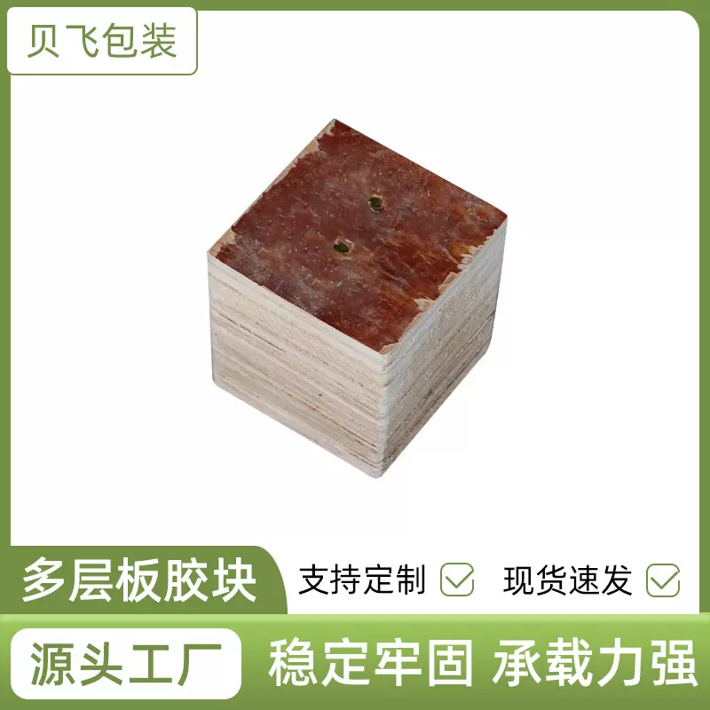 厂家批发余姚市多层板托盘脚快 仓库托盘脚块免熏蒸出口托盘脚墩