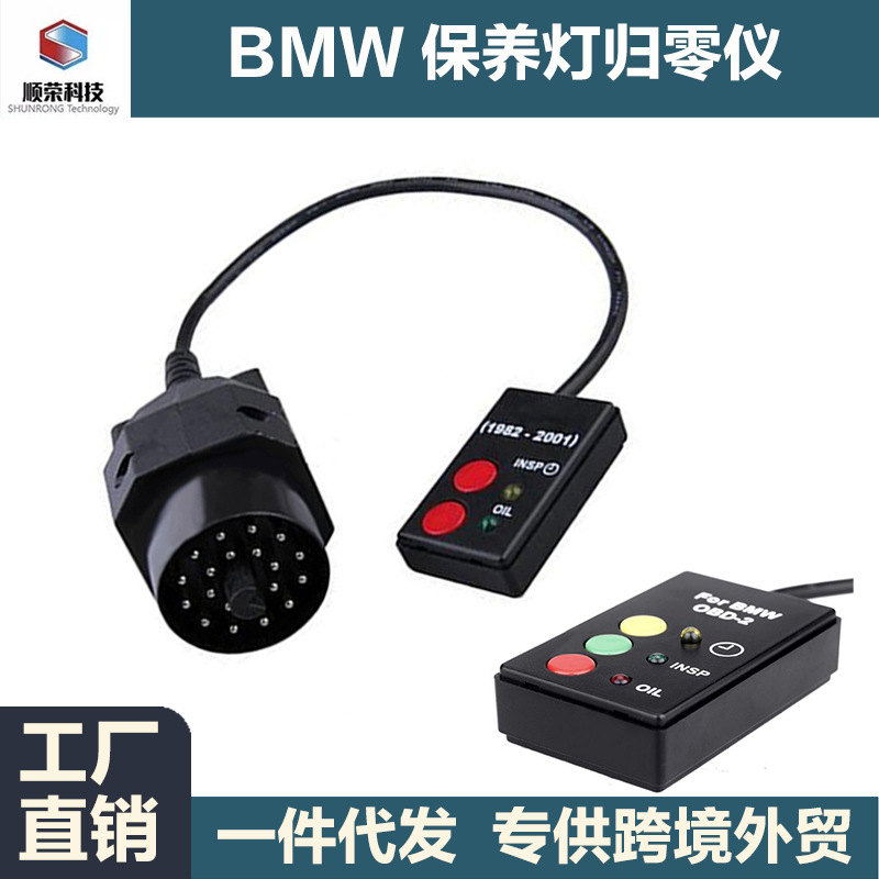 BMW OBD2 Oil Service Reset Tool 宝马保养灯归零仪汽车连接线