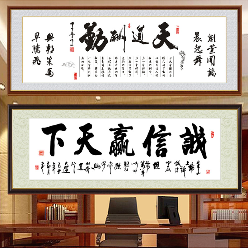 儿里自粘墙画装饰画客厅沙发办公室诚信新中式字画手写真迹励志壁
