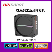 海康工业相机MV-CL161-41CM线阵相机CMOS海康黑白工业相机