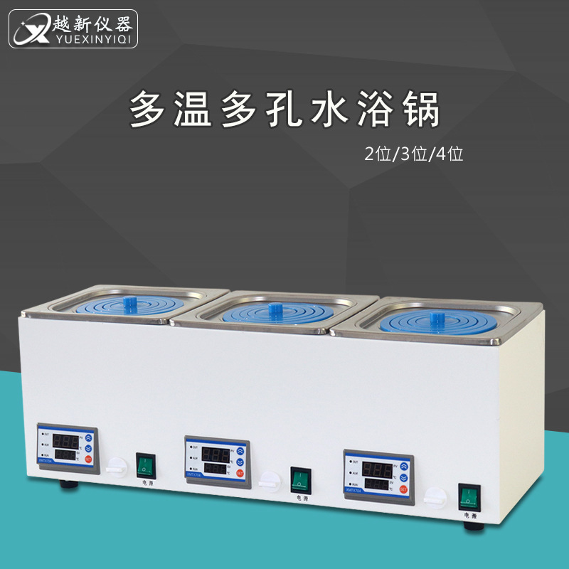 数显恒温水浴锅实验室多孔独立控温电热恒温水浴槽多孔多温水浴锅