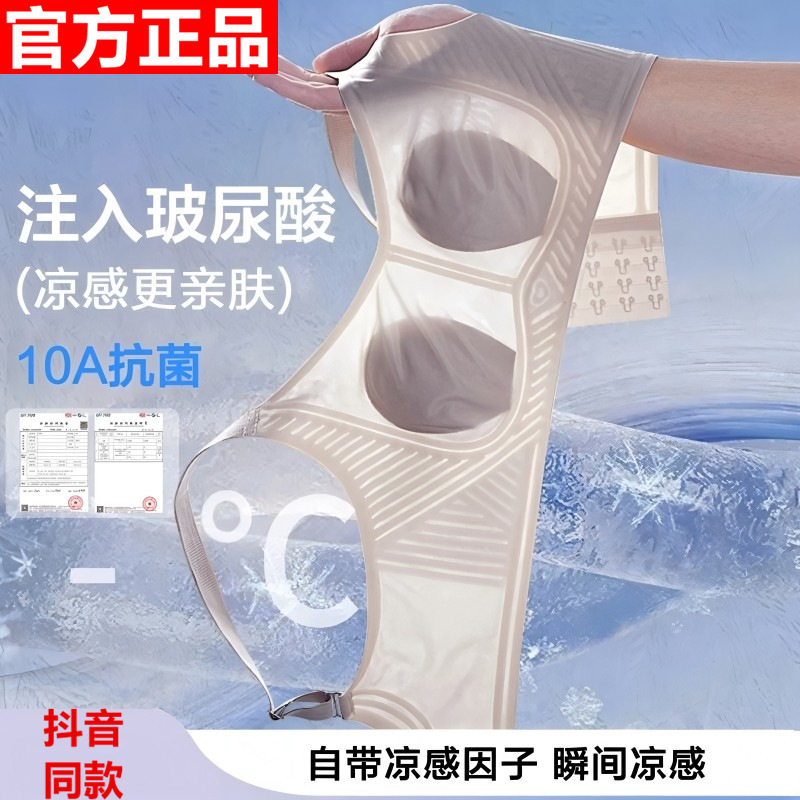 Xiangmi Big Breasts Appear Smaller, Anti-Sagging, Lifting Hyaluronic Acid Ice Silk Bra Intimates Flagship Store for Women