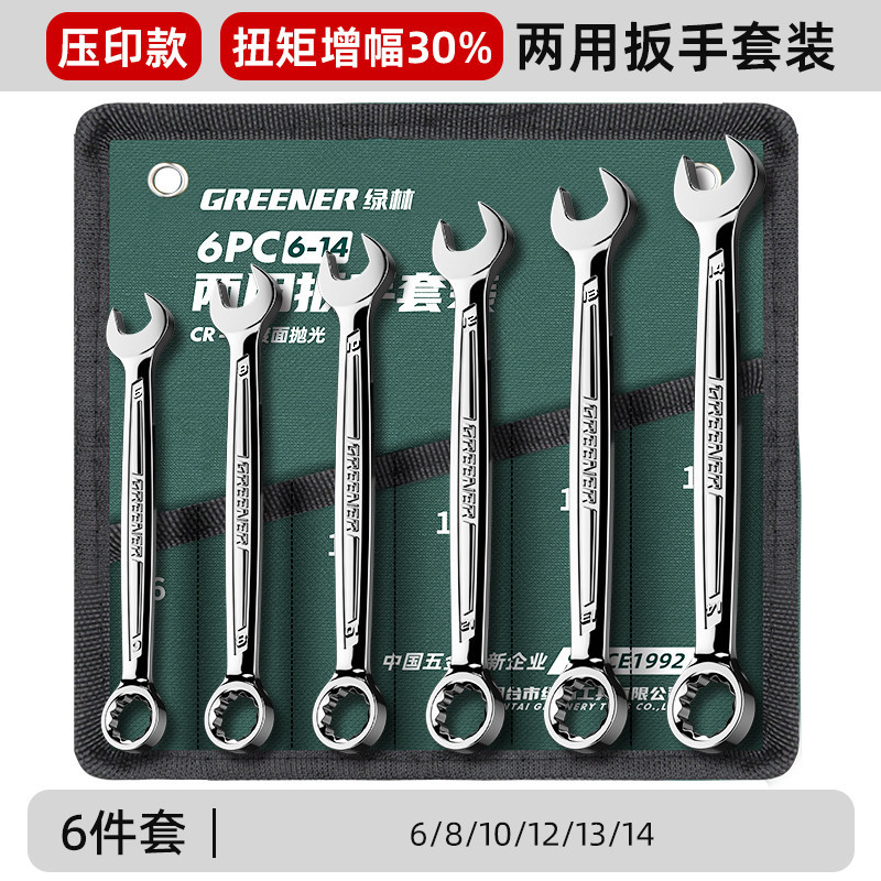 Llave de doble propósito 14 flor de ciruela alargada 13 ciruela abierta herramienta de reparación de automóviles de mano rígida 8 - 32mm conjunto