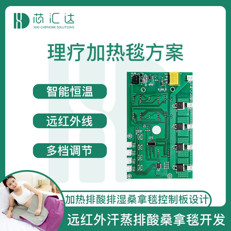 理疗加热排酸毯主板pcba 家用美容院桑拿排湿寒电热汗蒸毯控制板