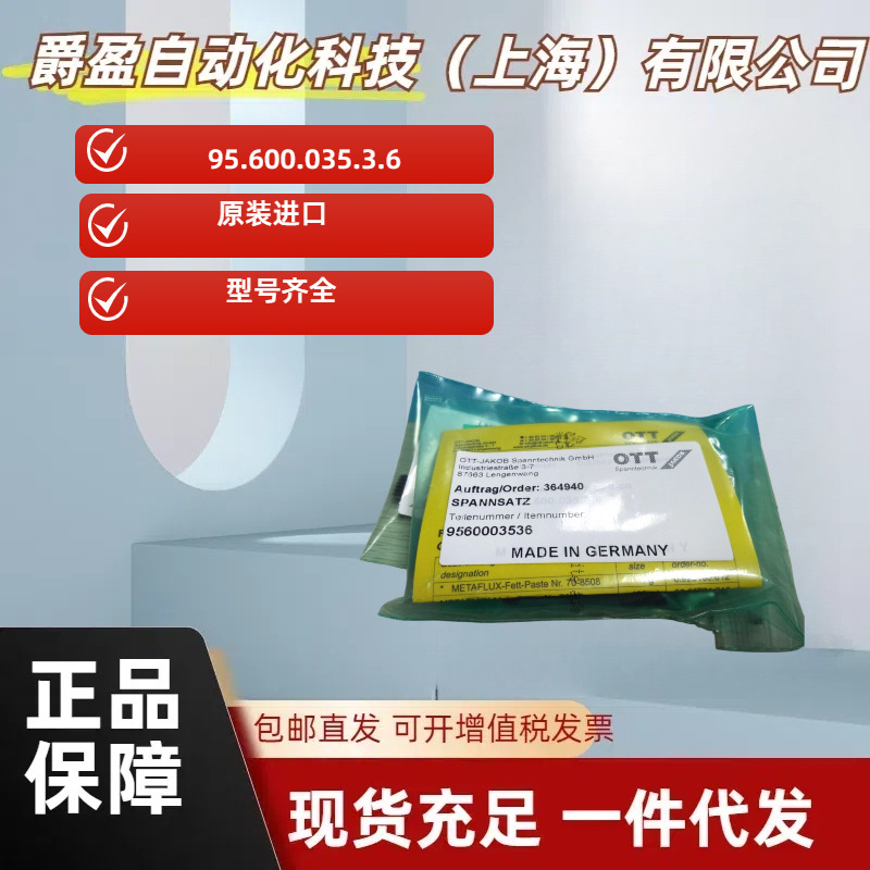 德国OTT-JAKOB拉爪95.600.035.3.6全新原装正品OTT拉爪夹钳