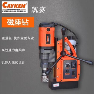 Germany CAYKEN magnetic drill speed magnetic seat drill suction drill core drill portable bench drill hollow drill bit