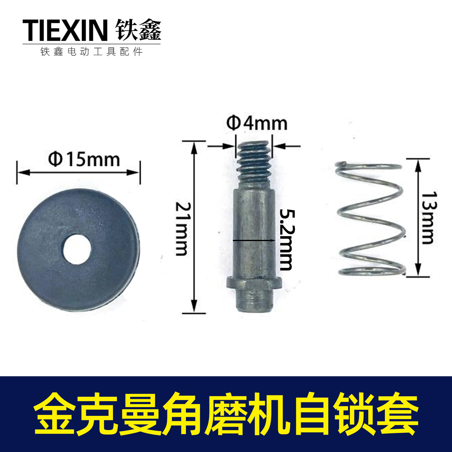 【货号00036】金克曼角磨机自锁100型打磨机头壳自锁销磨光机工具