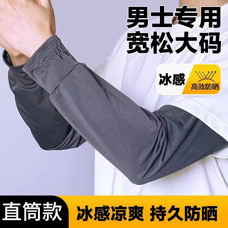 New Summer Sun Protection Ice Silk Sleeves for Men, Cylindrical Loose Sunshade Sleeves, Straight-Leg, Uv-Resistant, Breathable