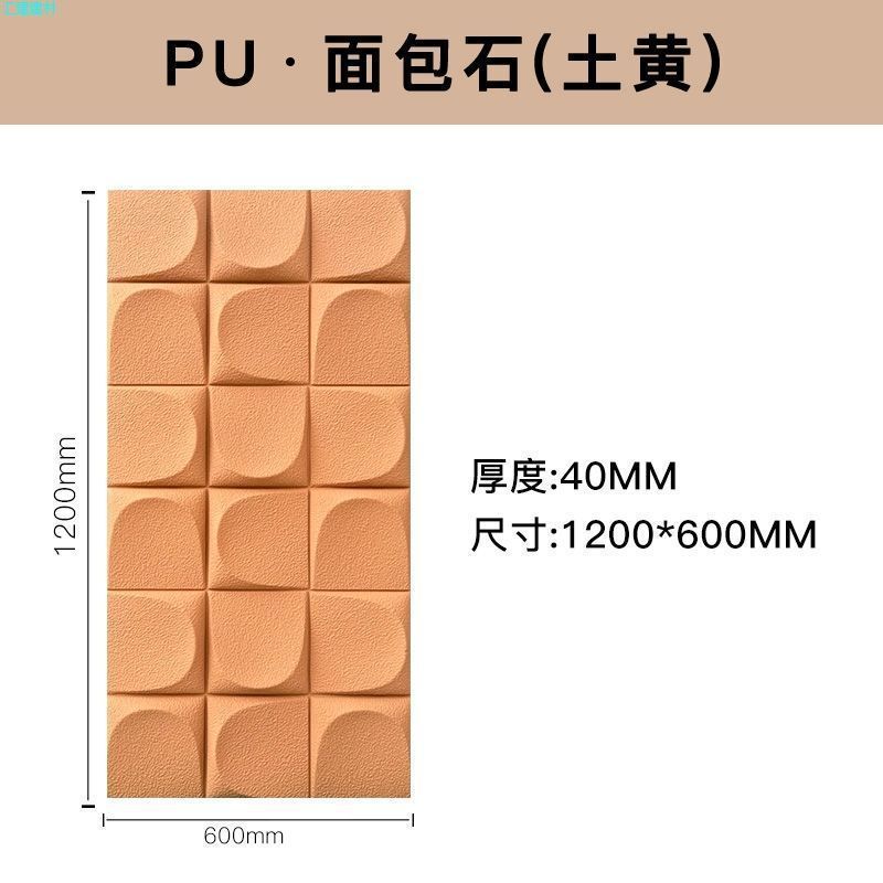 PU面包板轻质文化石仿真石皮背景墙吧台酒店3D立体构件墙面装饰|undefined