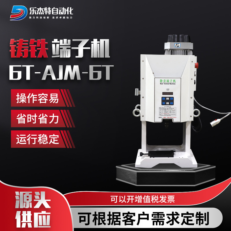 批发静音打端压着机 铸铁静音端子机半自动6T模具全自动压接机