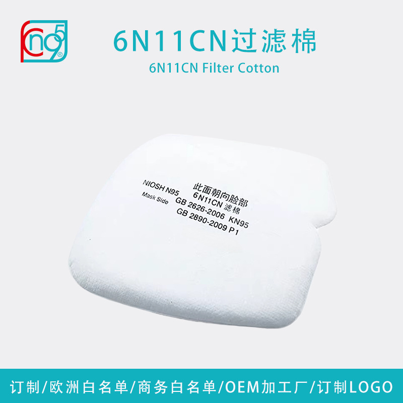 6N11Cn Filter Cotton Filter Pad Kn95 High-Efficiency Filtration Dust-Proof Odor-Proof Anti-Virus Filter Cotton Pad Processing and Customization