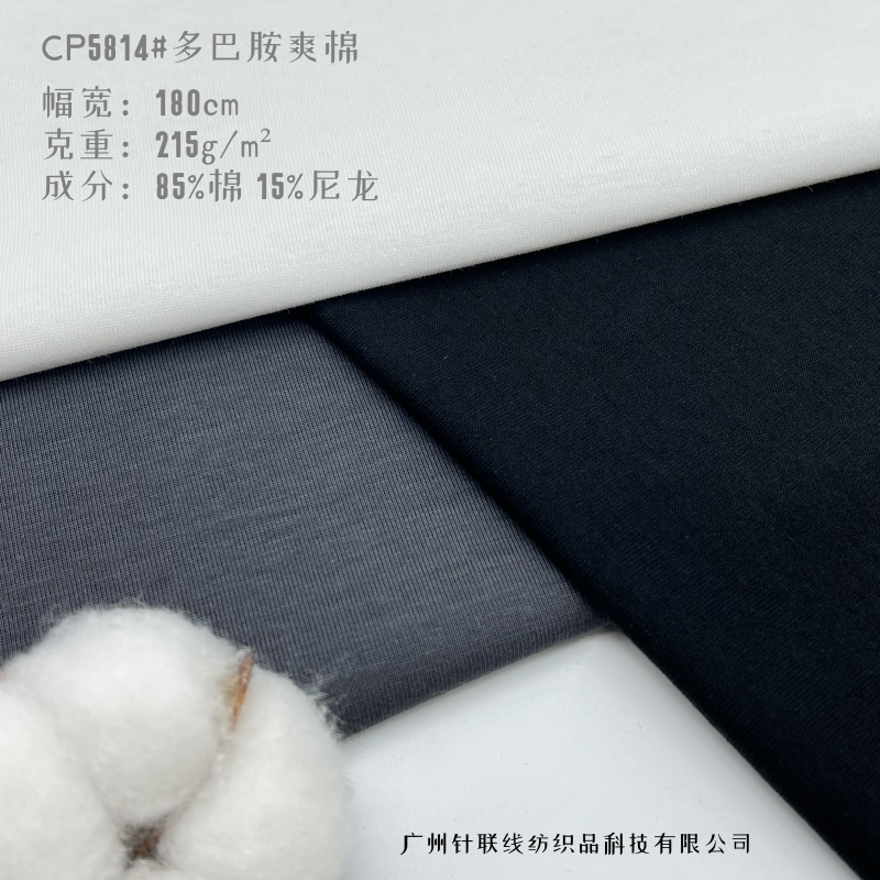 2024夏季 215g多巴胺爽棉 棉锦混纺布料 潮牌双面 新中式服装布料