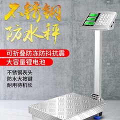 商用台秤不锈钢300公斤电子秤100kg防水电子称精准可折叠海鲜磅秤