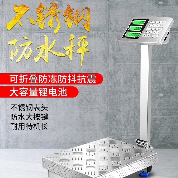 商用台秤不锈钢300公斤电子秤100kg防水电子称精准可折叠海鲜磅秤|undefined