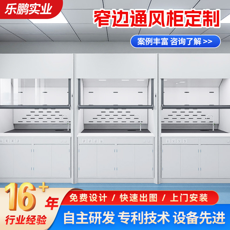 镀锌外板耐腐蚀经用不锈钢通风橱实验室陶瓷板台面1200窄边通风柜