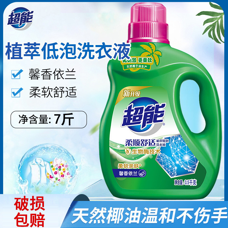 超能馨香依兰洗衣液3.5kg*4瓶7斤装家用实惠装整箱批福利一件代发|undefined