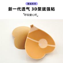 3D泳衣硅胶胸贴隐形防滑不掉爱心型乳贴强粘无胶呼吸区3D爱心胸贴