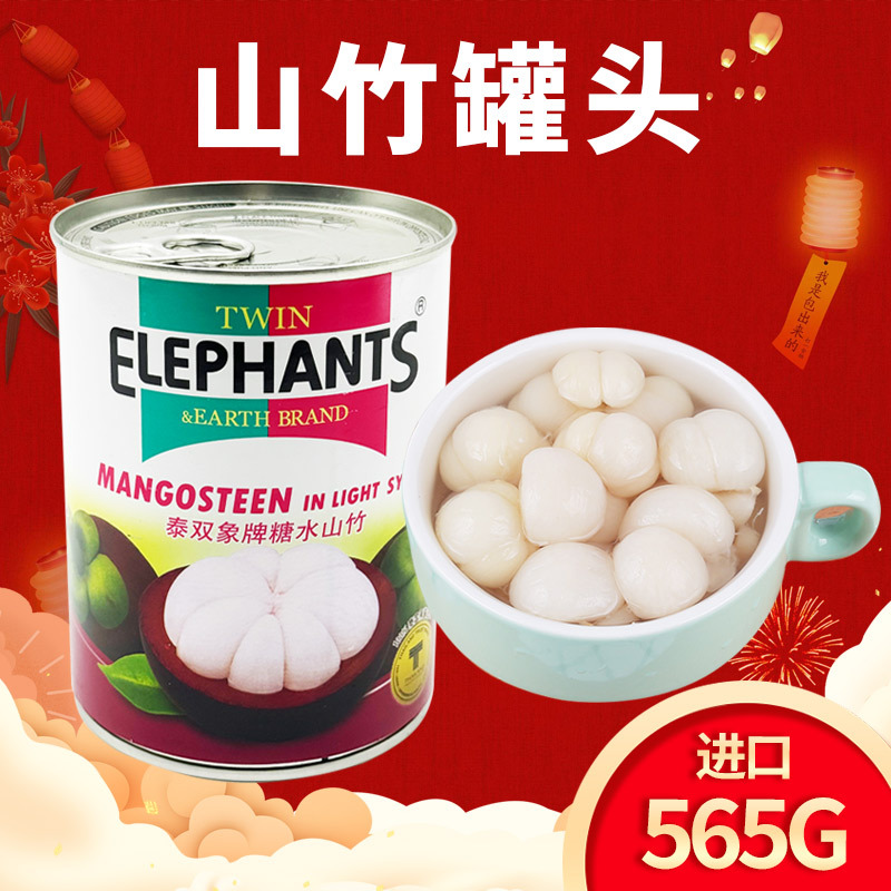 山竹水果罐头泰国565g新鲜进口双象红毛丹龙眼芒果龙凤果休闲零食