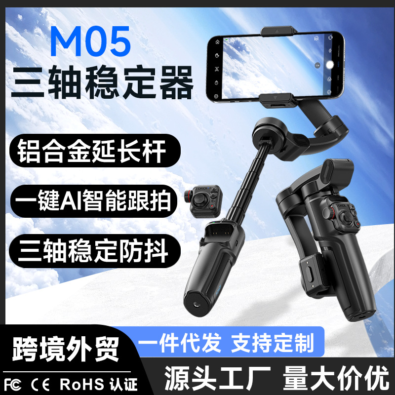 Three-Axis Stabilizer, Handheld Gimbal, Intelligent Follow-Up, Anti-Shake Tracking, Live Broadcast and Photo-Taking Artifact, Multi-Functional Shooting Bracket