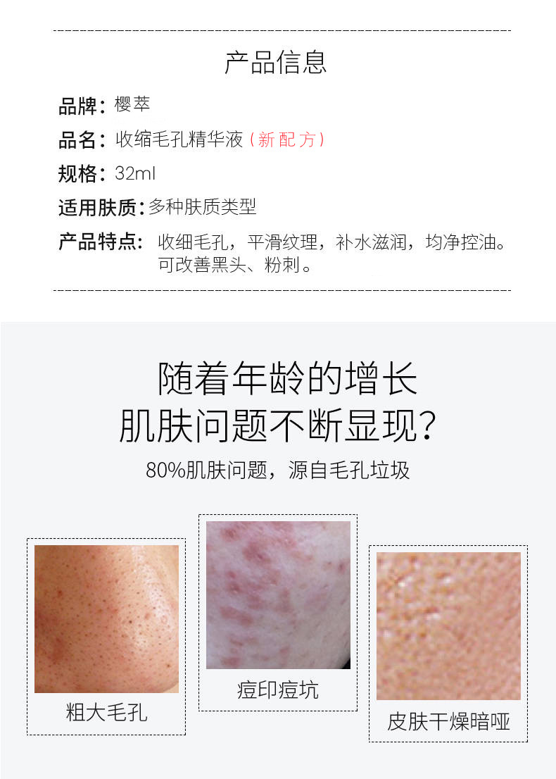 收毛孔新配方详情-3.jpg