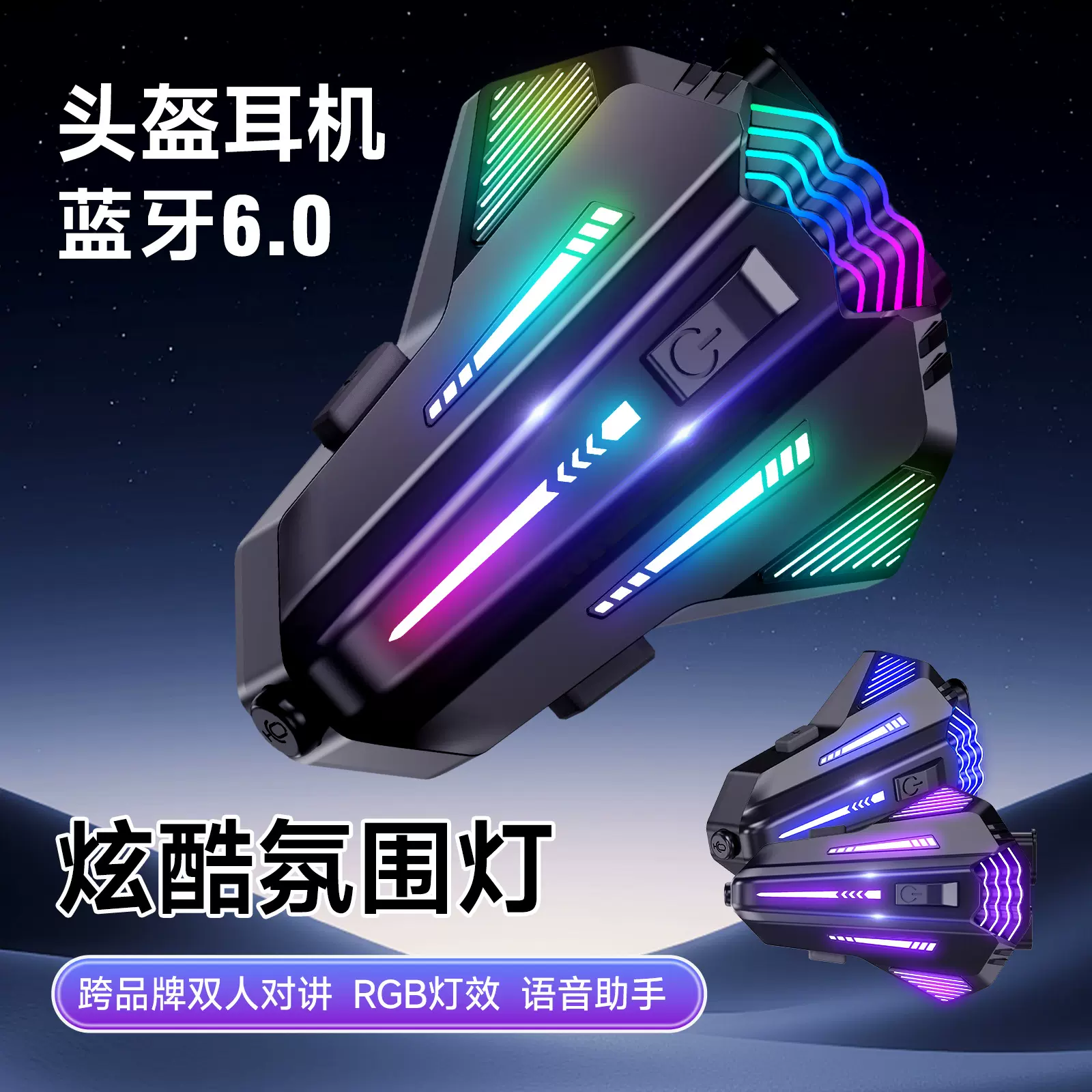 美客多新款头盔蓝牙耳机6.0飞机造型RGB发光灯效对讲多人群聊耳机