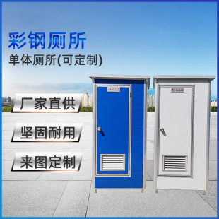 Simple Mobile toilet color steel toilet mobile public toilet outdoor construction site toilet shower room mobile toilet manufacturer