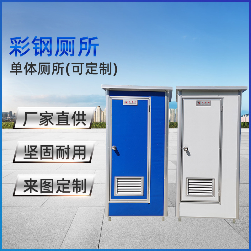 简易移动厕所彩钢卫生间流动公厕户外工地厕所冲凉房移动厕所厂家