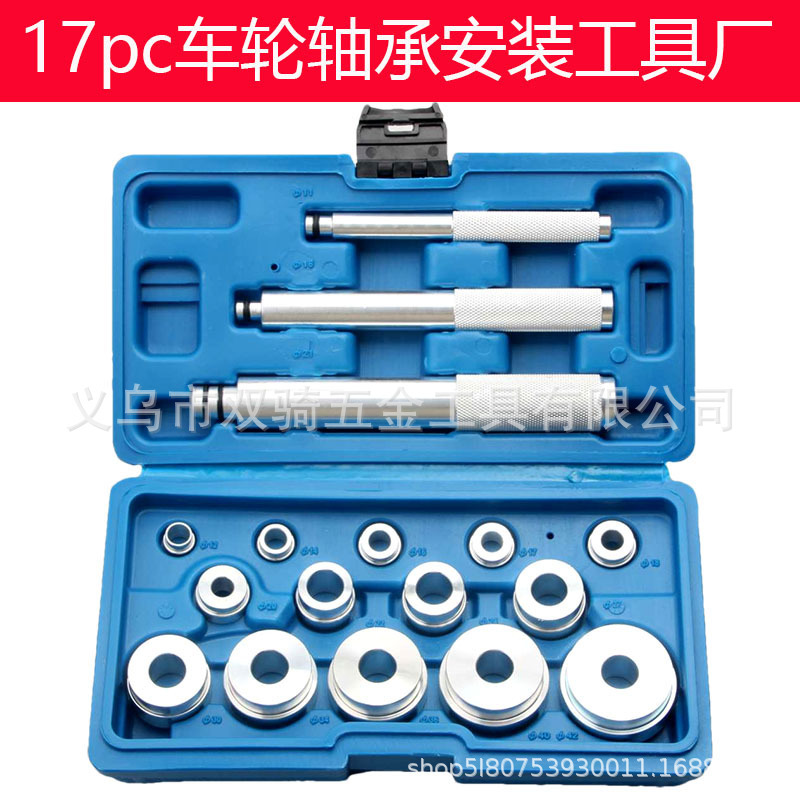 17件套车轮轴承安装工具10培林轴承外圈油封密封圈胶套垫块压入器|undefined
