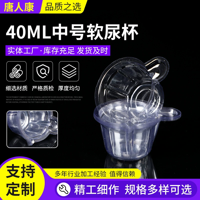 Одноразовый мягкий стаканчик для сбора мочи объемом 40 мл, средний размер, для тестов на овуляцию и раннюю беременность, пластиковый стаканчик для анализа мочи, целая упаковка