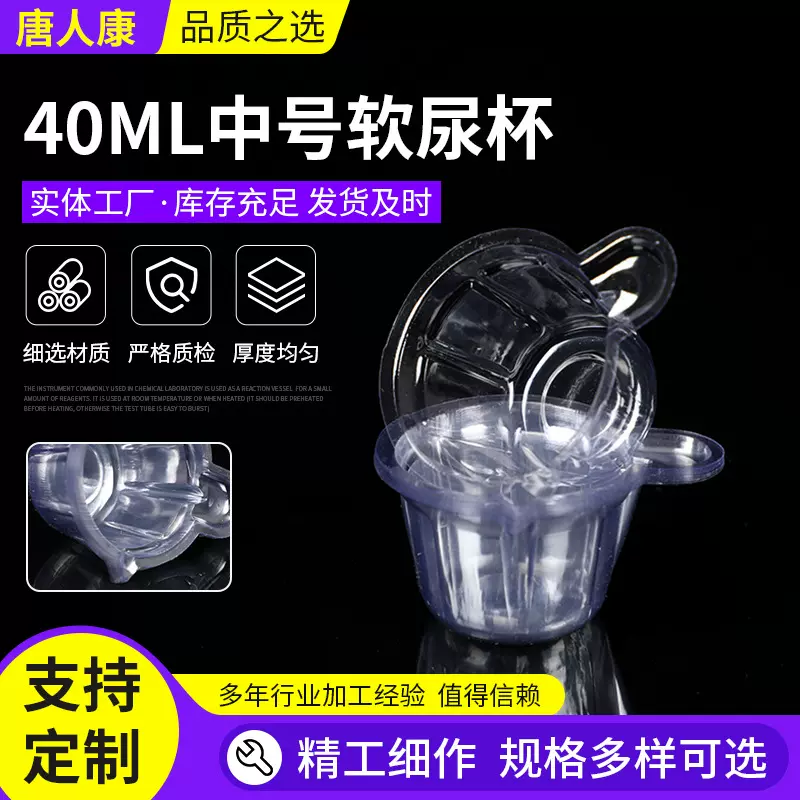 40mL一次性软尿杯中号尿杯排卵早孕检验试纸尿杯整箱塑料采样尿杯