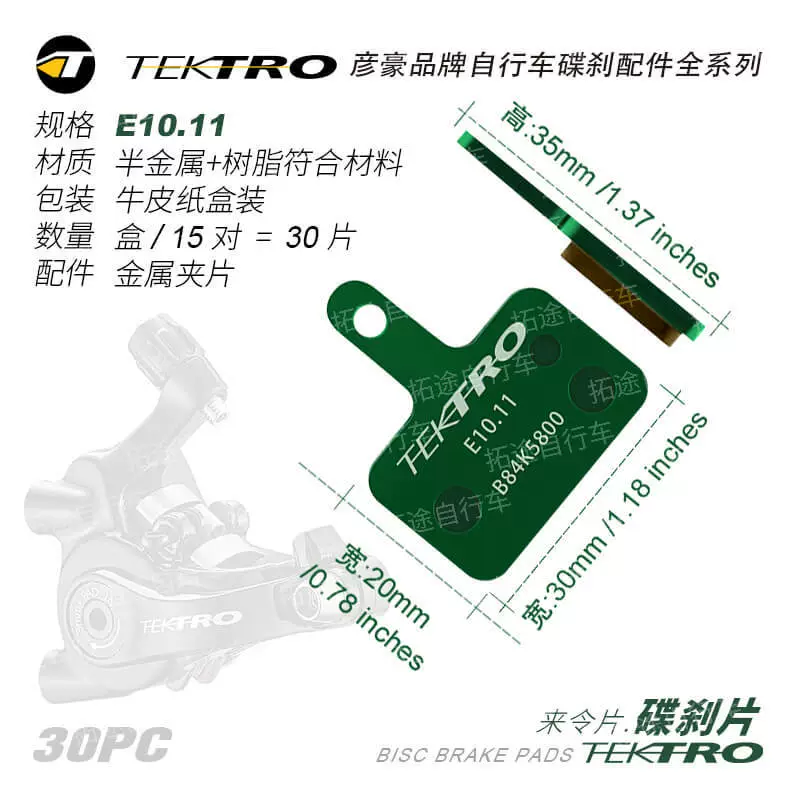 Тормозные колодки TEKTRO /E10.11/, полуметаллические смоляные, 30 штук в коробке