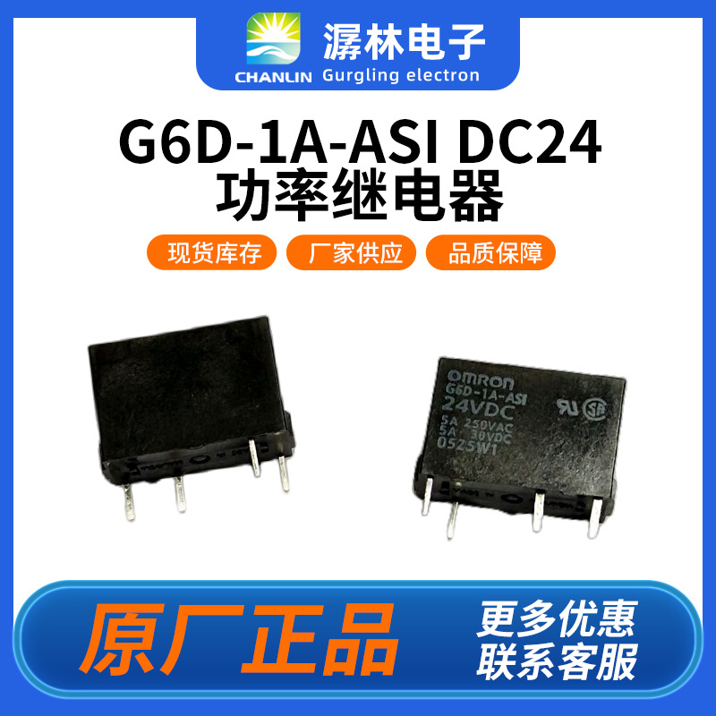 超薄型继电器G6D-1A-ASI DC24V可替代宏发继电器HF49D/024-1H12T